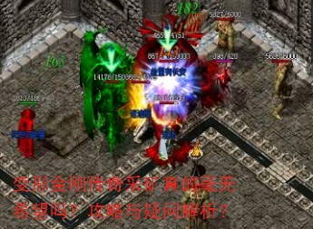 变形金刚传奇采矿真的毫无希望吗?攻略与疑问解析? 变形金刚传奇采矿真的毫无希望吗?攻略与疑问解析?