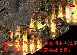 ���������������ħ������׼����Щ�̻�����λ�ȡ�ؼ����ߣ�