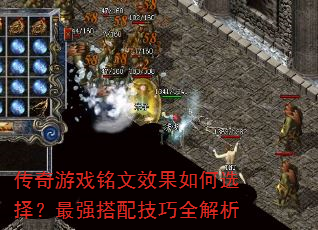 ������Ϸ����Ч�����ѡ����ǿ���似��ȫ����