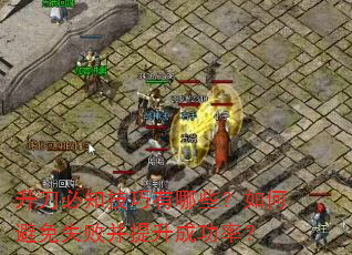 升刀必知技巧有哪些?如何避免失败并提升成功率? 升刀必知技巧有哪些?如何避免失败并提升成功率?