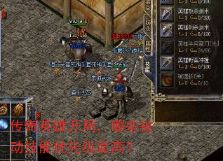 ����Ӣ�ۿ��֣���Щ�����������ȼ���ߣ�