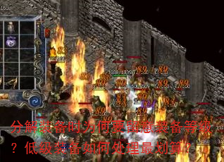 �ֽ�װ��ʱΪ��Ҫ����װ���ȼ����ͼ�װ����δ�����㣿