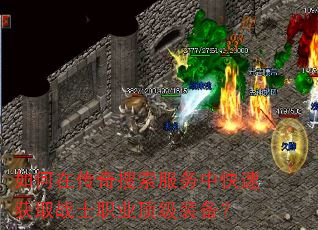 ����ڴ������������п��ٻ�ȡսʿְҵ����װ����