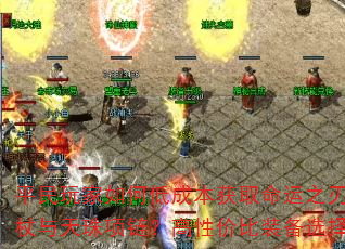 平民玩家如何低成本获取命运之刃、魔杖与天珠项链?高性价比装备选择攻略 平民玩家如何低成本获取命运之刃、魔杖与天珠项链?高性价比装备选择攻略