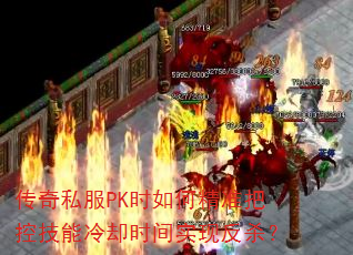 ����˽��PKʱ��ξ�׼�ѿؼ�����ȴʱ��ʵ�ַ�ɱ��