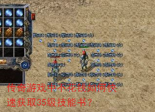 ������Ϸ�в���Ǯ��ο��ٻ�ȡ35�������飿