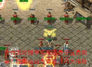 ������Ϸ���������������ʵ�ݣ������̵���ʡǮ���ɴ����