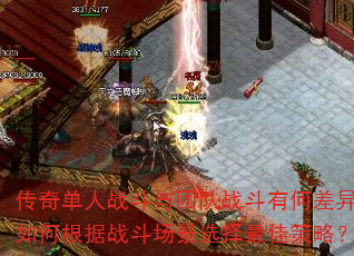 ���浥��ս�����Ŷ�ս���кβ��죿��θ���ս������ѡ����Ѳ��ԣ�