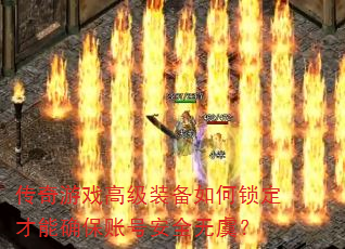 ������Ϸ�߼�װ�������������ȷ���˺Ű�ȫ���ݣ�