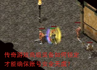 ������Ϸ�߼�װ�������������ȷ���˺Ű�ȫ���ݣ�