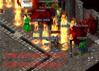 ������Ϸ��ְҵ��ұȽ��Ƽ����·�����Щ��