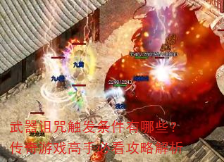 �������䴥����������Щ��������Ϸ���ֱؿ����Խ���