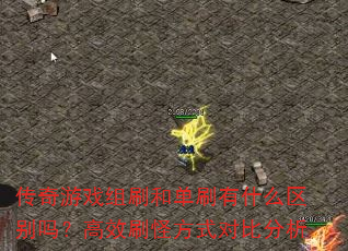 ������Ϸ��ˢ�͵�ˢ��ʲô�����𣿸�Чˢ�ַ�ʽ�Աȷ���