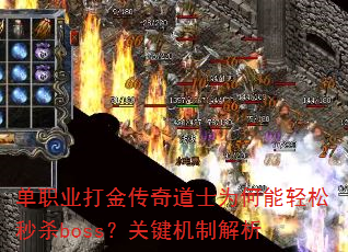 ��ְҵ������ʿΪ����������ɱboss���ؼ����ƽ���