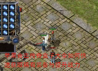 ƻ���ϻ�������Ӵ�ȫ��ο��ٻ�ȡϡ��װ��������ս��