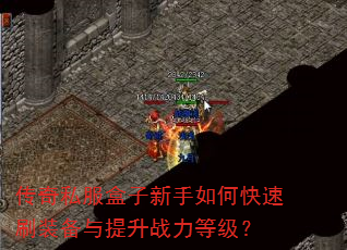 ����˽������������ο���ˢװ��������ս���ȼ���