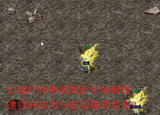 �ó�SF������Ϸ������ο�������ս�����ȡϡ��װ����