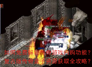 �����ѽ���������Ϸ�ڹ����ܣ����Ű洫�������Դ��ȡȫ���ԣ�