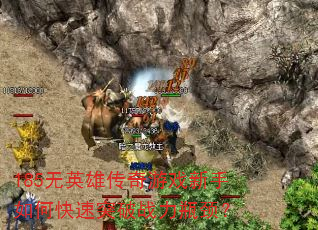 185��Ӣ�۴�����Ϸ������ο���ͻ��ս��ƿ����