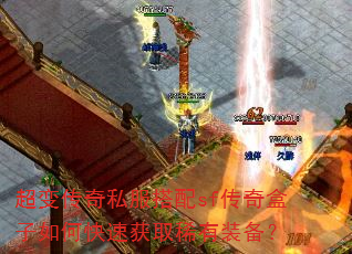 ���䴫��˽������sf���������ο��ٻ�ȡϡ��װ����