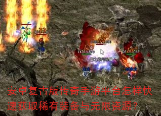 ��׿���Ű洫������ƽ̨�������ٻ�ȡϡ��װ����������Դ��