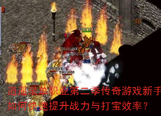 ��ң¼��ְҵ�ڶ���������Ϸ������ο�������ս�����Ч�ʣ�