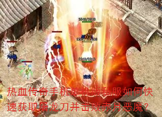 ��Ѫ�����ֻ�������˽����ο��ٻ�ȡ�����������ܳ��¶�ħ��