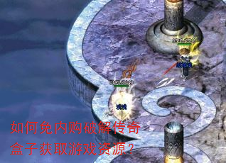 ������ڹ��ƽ⴫����ӻ�ȡ��Ϸ��Դ��