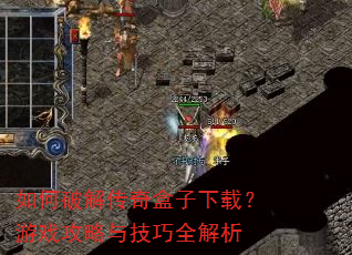 ����ƽ⴫��������أ���Ϸ�����뼼��ȫ����