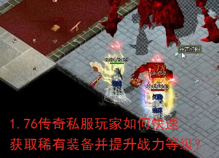 1.76����˽�������ο��ٻ�ȡϡ��װ��������ս���ȼ���