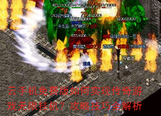 ���ֻ���Ѱ����ʵ�ִ�����Ϸ���޹һ������Լ���ȫ����