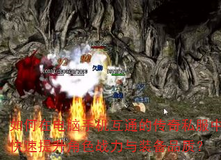 如何在电脑手机互通的传奇私服中快速提升角色战力与装备品质? 如何在电脑手机互通的传奇私服中快速提升角色战力与装备品质?