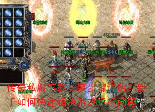 ����˽�����ذ�װ������⣿������ο��ٽ����Ϸ��������