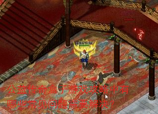 ���洫�������Ϸ����������Щ����������Ҫ�����