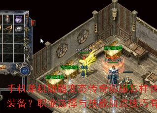 �ֻ������泬��̬����˽����������ˢ��Ʒװ����ְҵѡ���뼼�ܼӵ㼼������Щ��