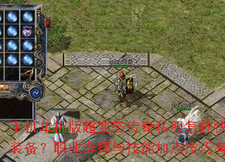 �ֻ������泬��̬����˽����������ˢ��Ʒװ����ְҵѡ���뼼�ܼӵ㼼������Щ��