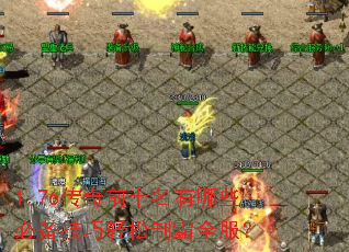 1.76����ǰʮ������Щ�ر����������ư�ȫ����