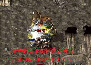 1.76����˽����ο�����������������BOSS�ռ��򷨣�