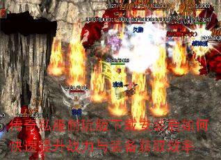 ����˽����������ذ�װ����ο�������ս����װ����ȡЧ��