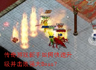 ������Ϸ������ο�������������ǿ��Boss��