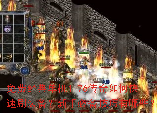 ��Ѿ��䵥��1.76������ο���ˢװ�������ֱر���������Щ��