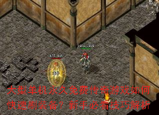 ���͵���������Ѵ�����Ϸ��ο���ˢװ�������ֱؿ����ɽ���