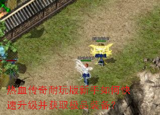 ��Ѫ���������������ο�����������ȡ��Ʒװ����