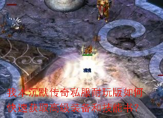 �ұ���Ĭ����˽���������ο��ٻ�ȡ�߼�װ���ͼ����飿