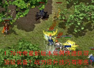 1.76�������°汾��ο��ٻ�ȡ����װ����ս��������������Щ��