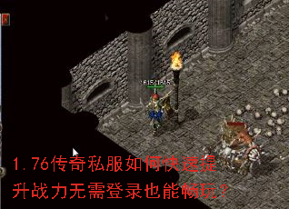 1.76����˽����ο�������ս�������¼Ҳ�ܳ��棿