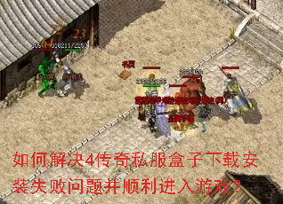 ��ν��4����˽���������ذ�װʧ�����Ⲣ˳��������Ϸ��