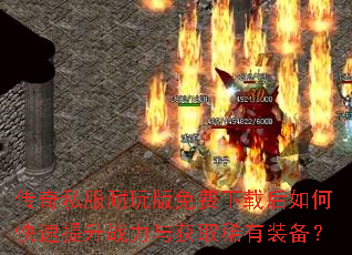 ����˽�������������غ���ο�������ս�����ȡϡ��װ����