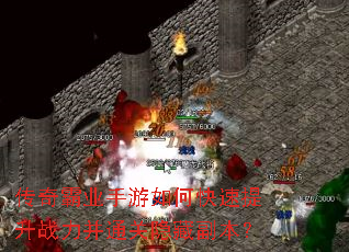 传奇霸业手游如何快速提升战力并通关隐藏副本? 传奇霸业手游如何快速提升战力并通关隐藏副本?