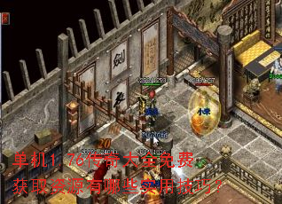 ����1.76�����ȫ��ѻ�ȡ��Դ����Щʵ�ü��ɣ�